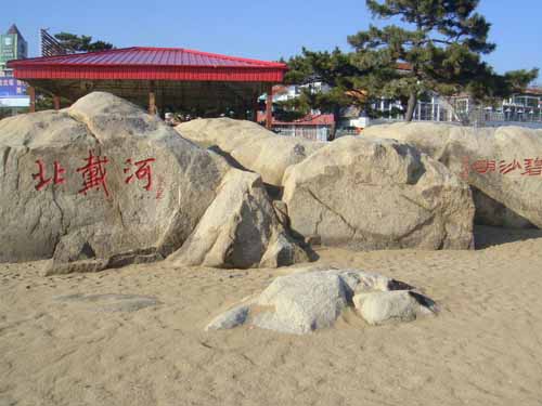 北戴河哪个浴场好_北戴河海滨浴场_北戴河的夏天1