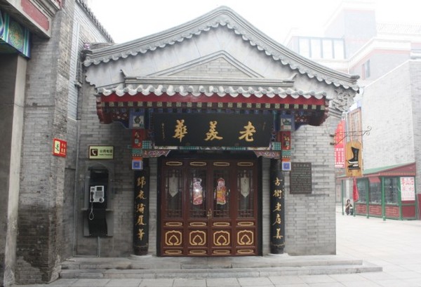天津古文化街14