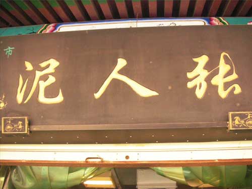 “古”味儿 一条街 旅游全攻略(组图)3