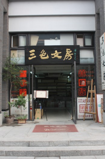天津古文化街1