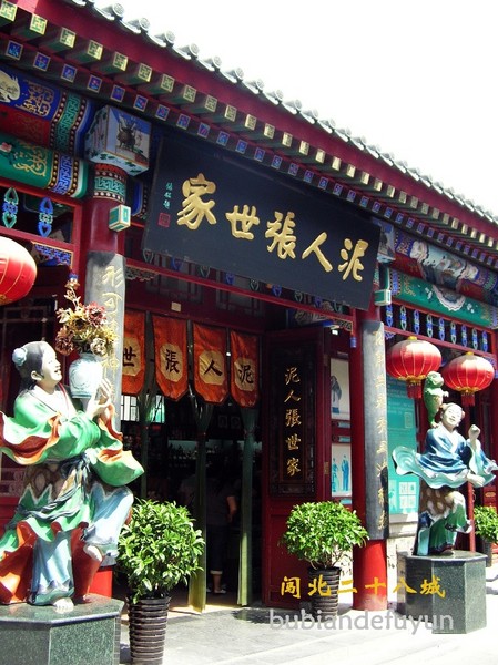 闯北二十八城——（7）搜寻租界阴影下的中国味6