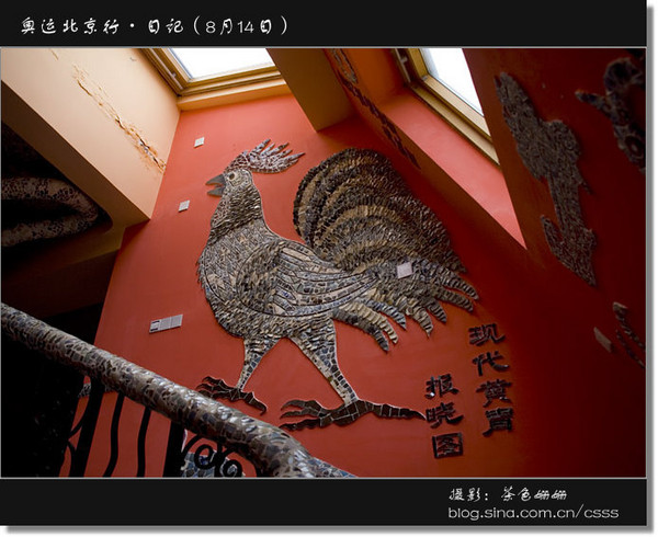 疯狂的瓷房子 奥运北京行日记（8月14日）10