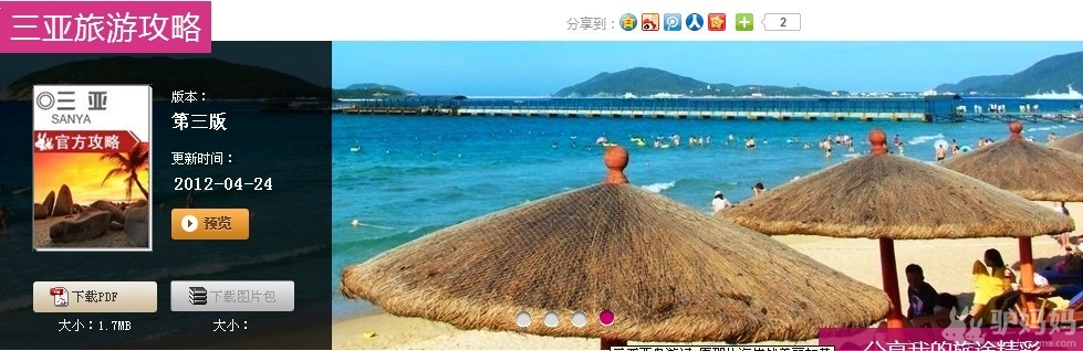 端午节旅游注意事项 2012最新三亚旅游防宰攻略1