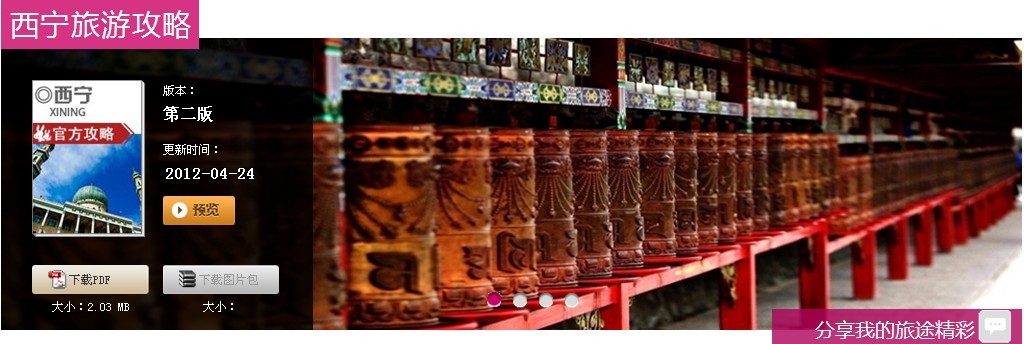西宁好玩的景点有哪些 西宁美食购物攻略 西宁游玩全攻略1