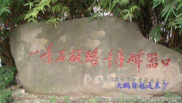 情迷重庆---历史的瓷器口（图）1
