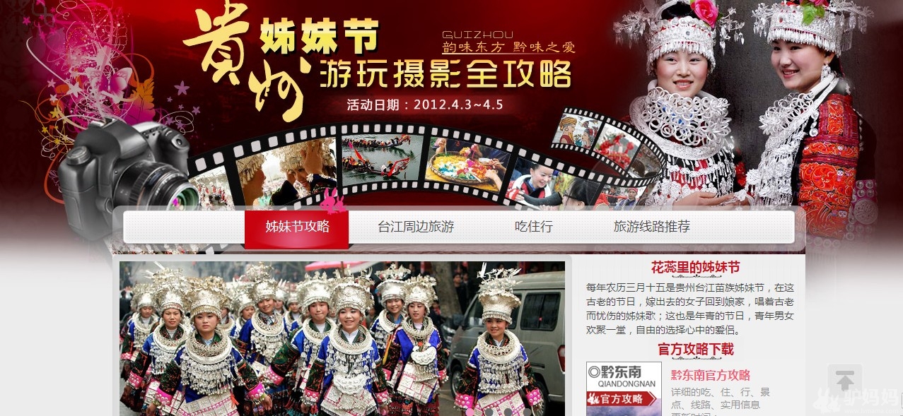 贵州苗族姊妹节 姊妹节有什么习俗1