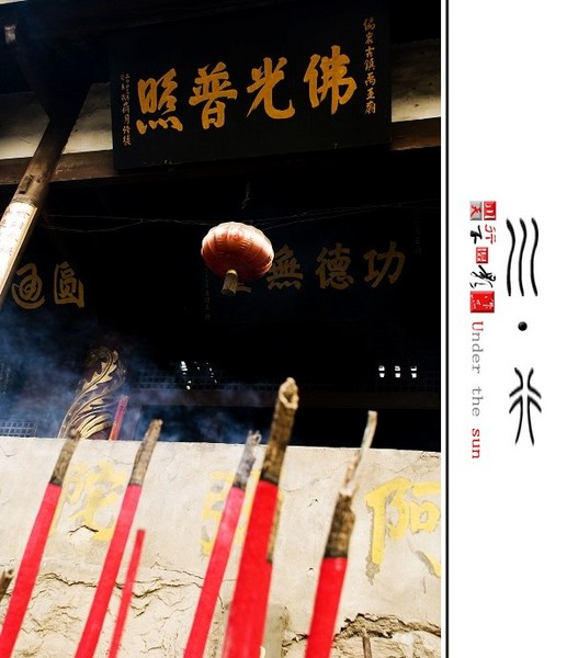 【川渝之行】——偏岩古镇之佛事篇12