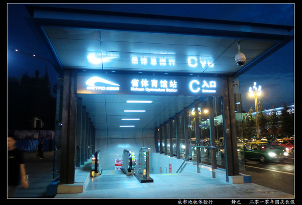 成都地铁体验行1
