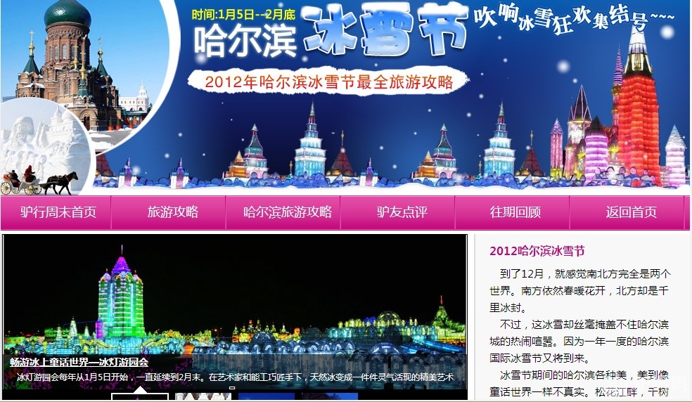 太阳岛雪雕博览会　哈尔滨独一无二的美丽风景线3