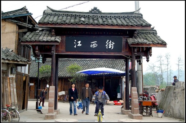 走马观花游平乐古镇2