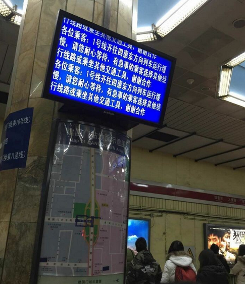 北京地铁1号线乘客进入轨道正线
