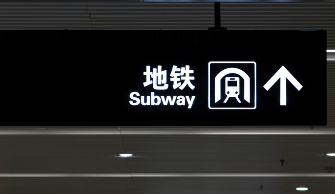 北京地铁14号线中段本月开通