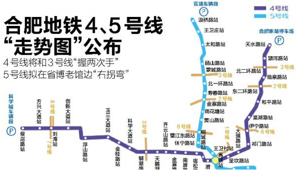 合肥地铁4、5号线最新路线