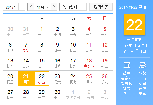 2017年小雪节气是哪天