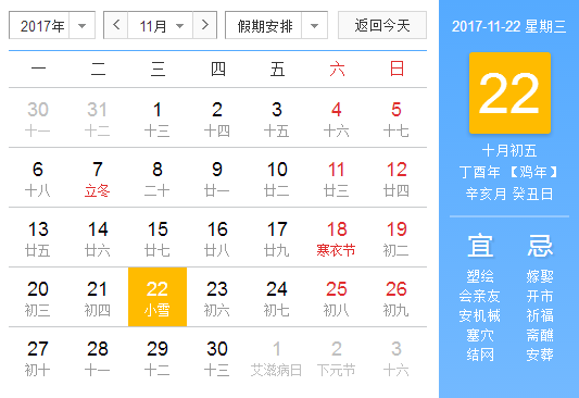 2017几月几号是小雪节气