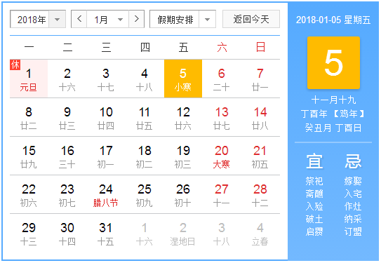 几月几号是小寒2018