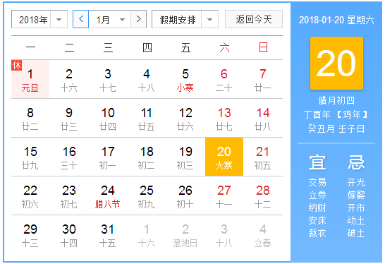 24节气大寒的时间2018