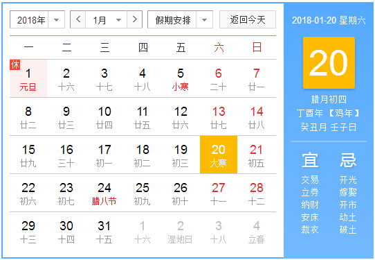 农历2017年大寒是哪天