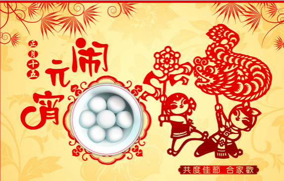 2015年元宵节是几月几号