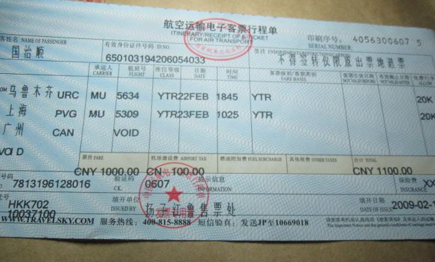 怎么打印机票行程单