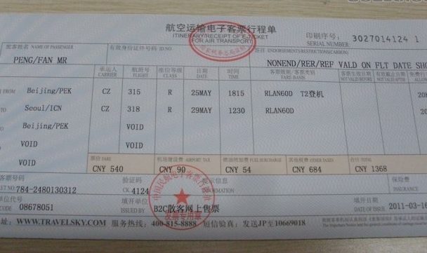 怎么打机票行程单