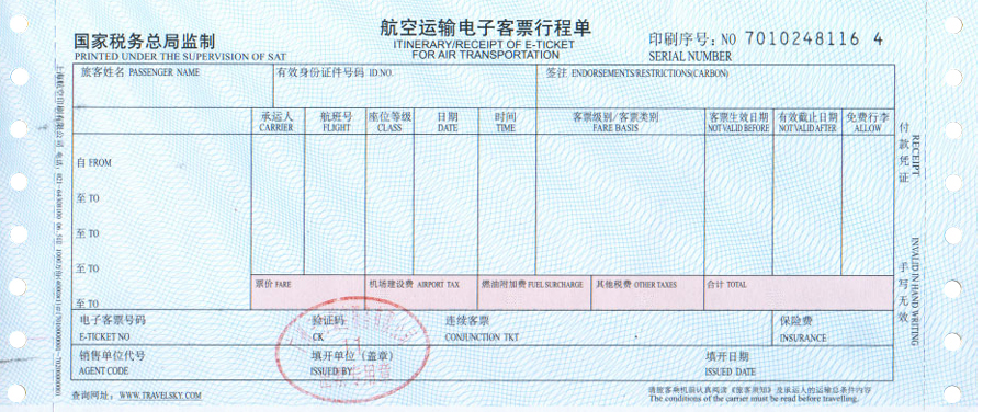 机票行程单怎么打
