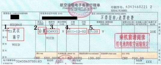 电子客票行程单是什么