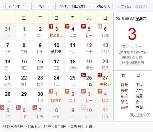 2015年抗战胜利日放假