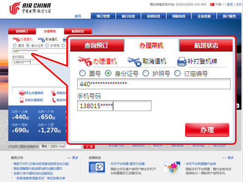 国航网上办理乘机流程