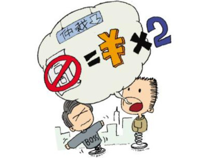9月3日工作可获双倍工资