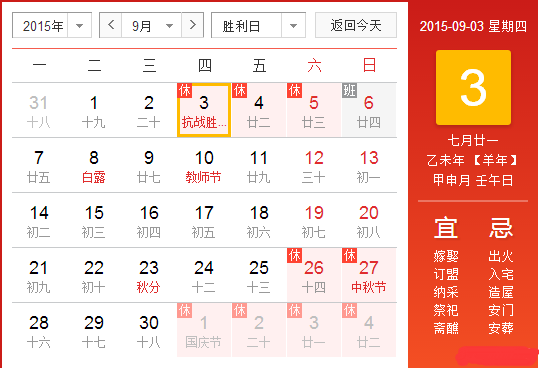 9.3抗战胜利纪念日放假通知是真的吗