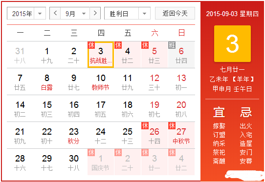 9.3抗战纪念日放假通知