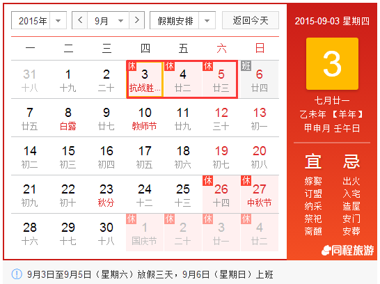 九月三号全国放假几天