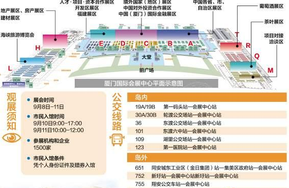 10日起厦洽会市民可免费逛展