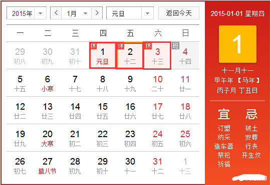16年元旦怎么放假