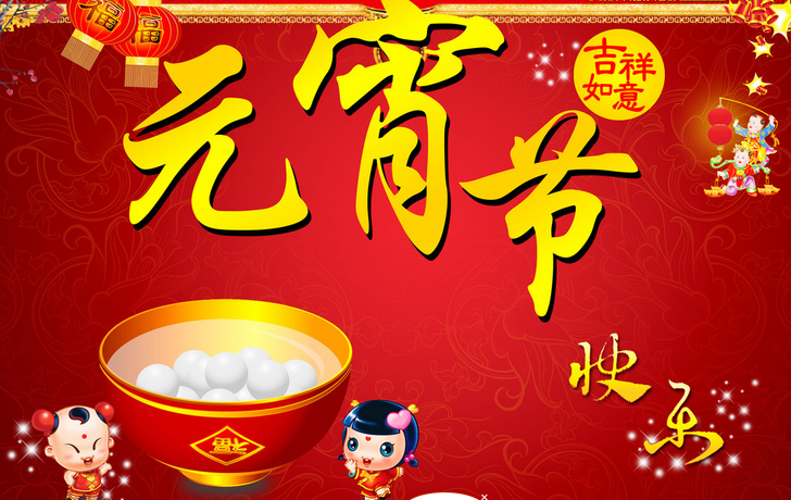 2016元宵节是哪天