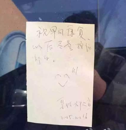 沈阳交警暖心执法字条