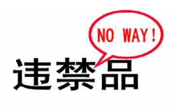 哪些东西不能带上飞机