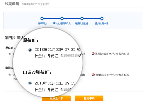 退飞机票扣多少钱