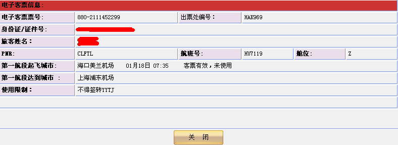 退飞机票规定