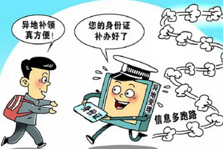 多地可异地办身份证