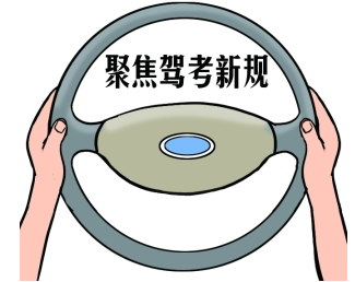 自学直考驾照流程
