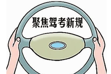 4月1日驾照新规