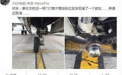 航班降落掉落前轮