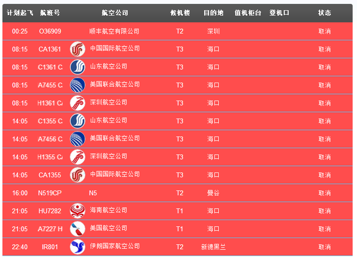 如何查询航班是否取消