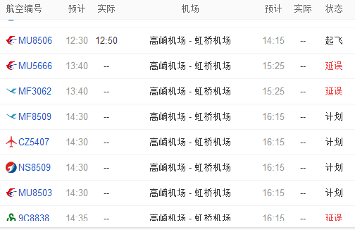怎么查航班是否延误
