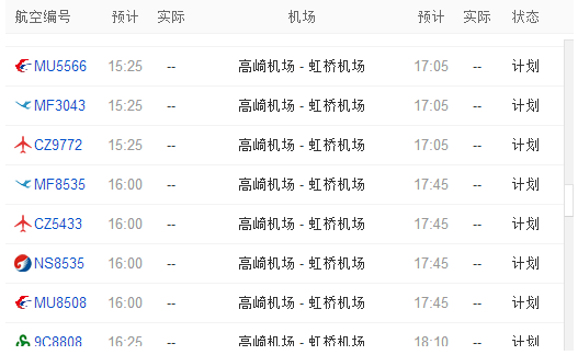 怎么查航班到达时间
