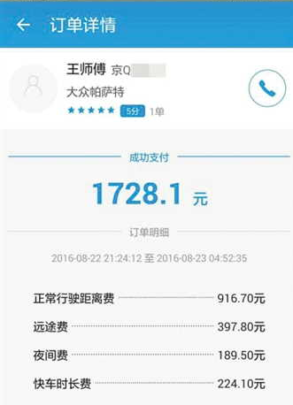 4公里花1728元