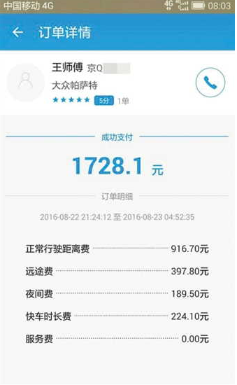 4公里花1728元是怎么回事