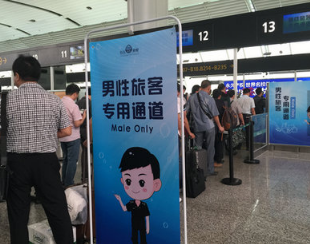 白云机场男性专检通道启用